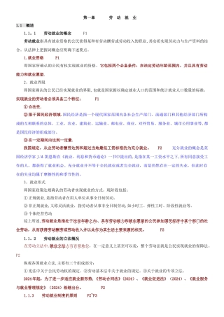 人力资源管理——法规与“案”例