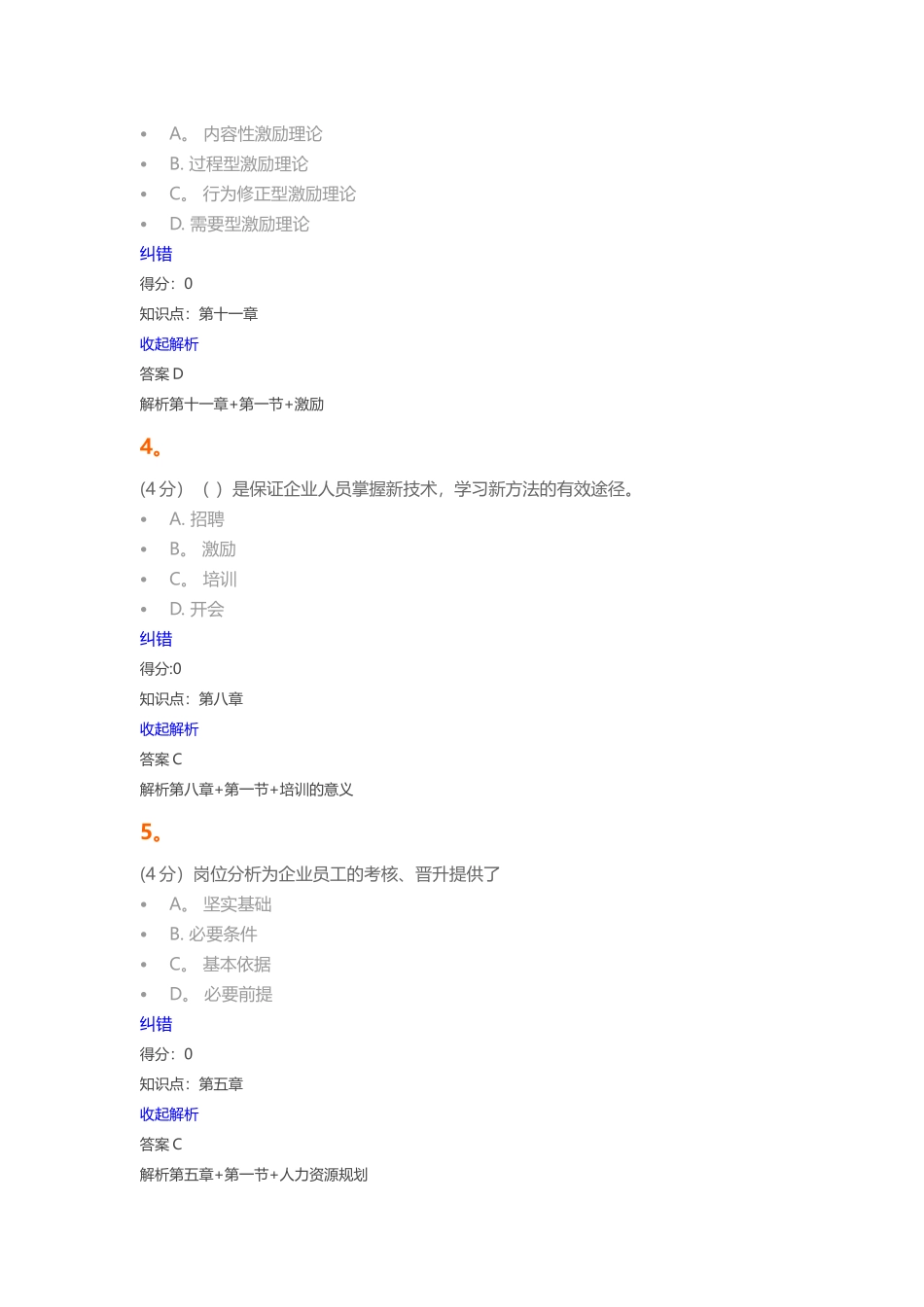 人力资源管理Ⅱ课程作业_第2页