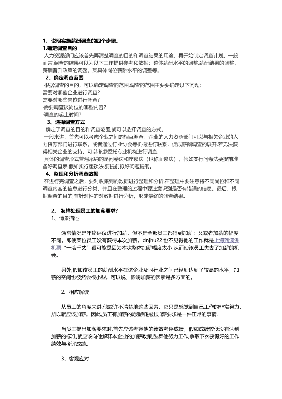 人力资源管理》第三次离线作业_第1页