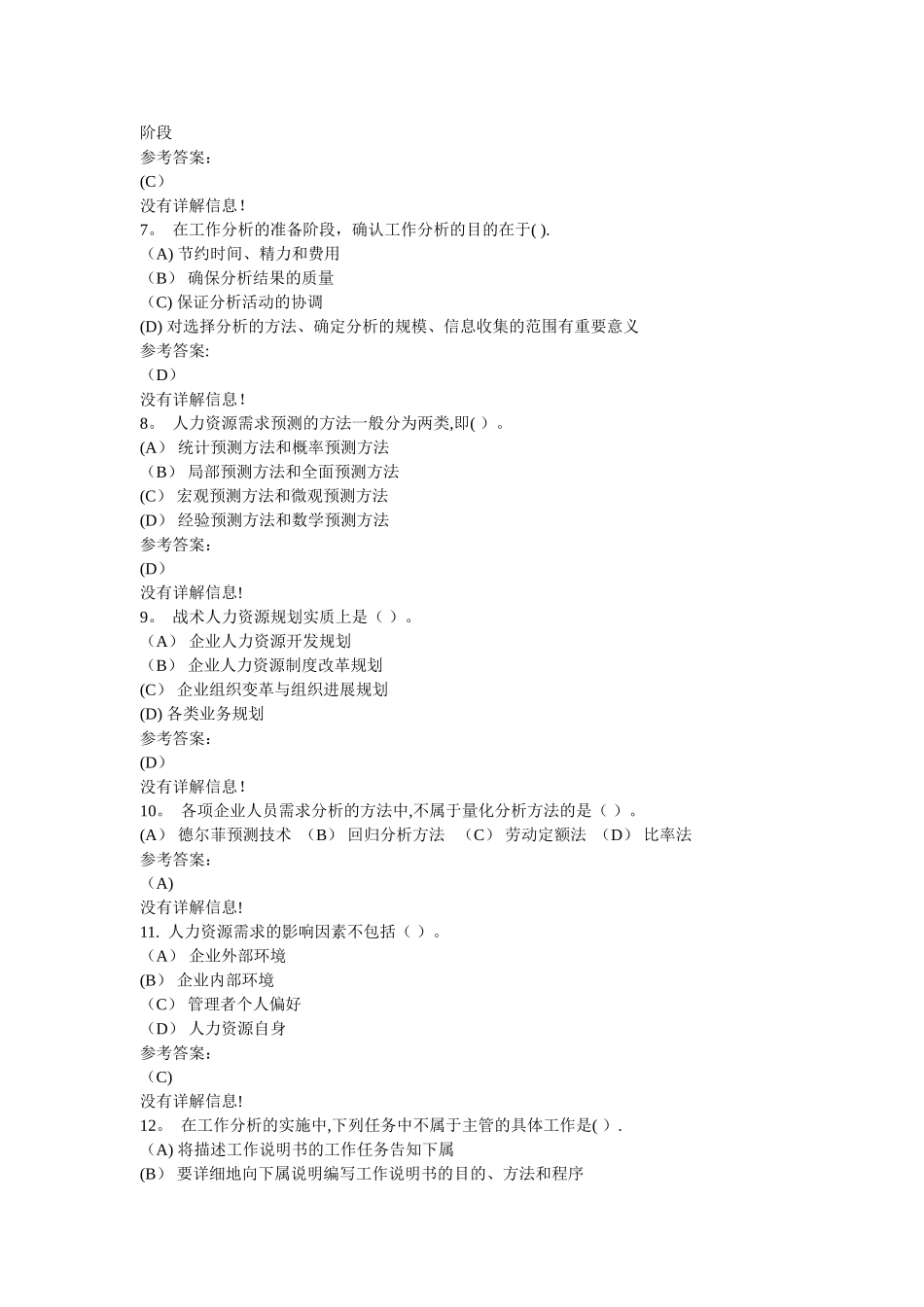 人力资源管理一_第2页