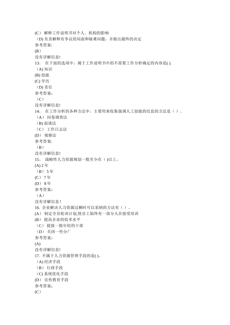人力资源管理一_第3页