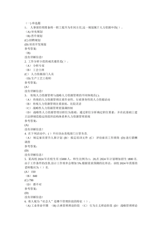 人力资源管理一
