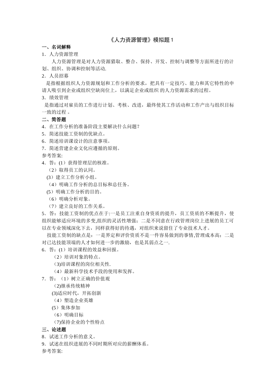 人力资源管理一二三_第1页