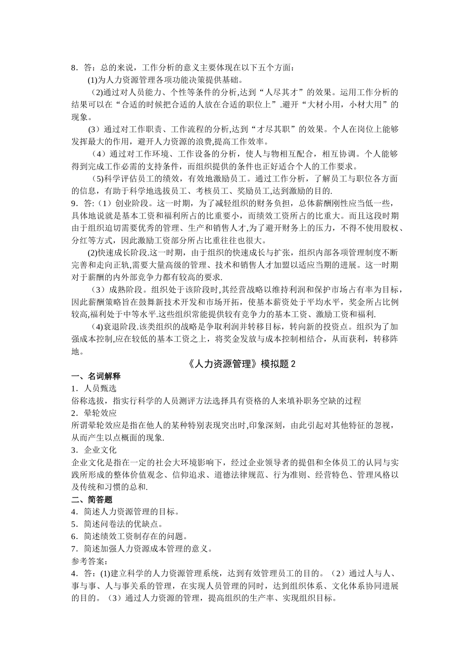 人力资源管理一二三_第2页