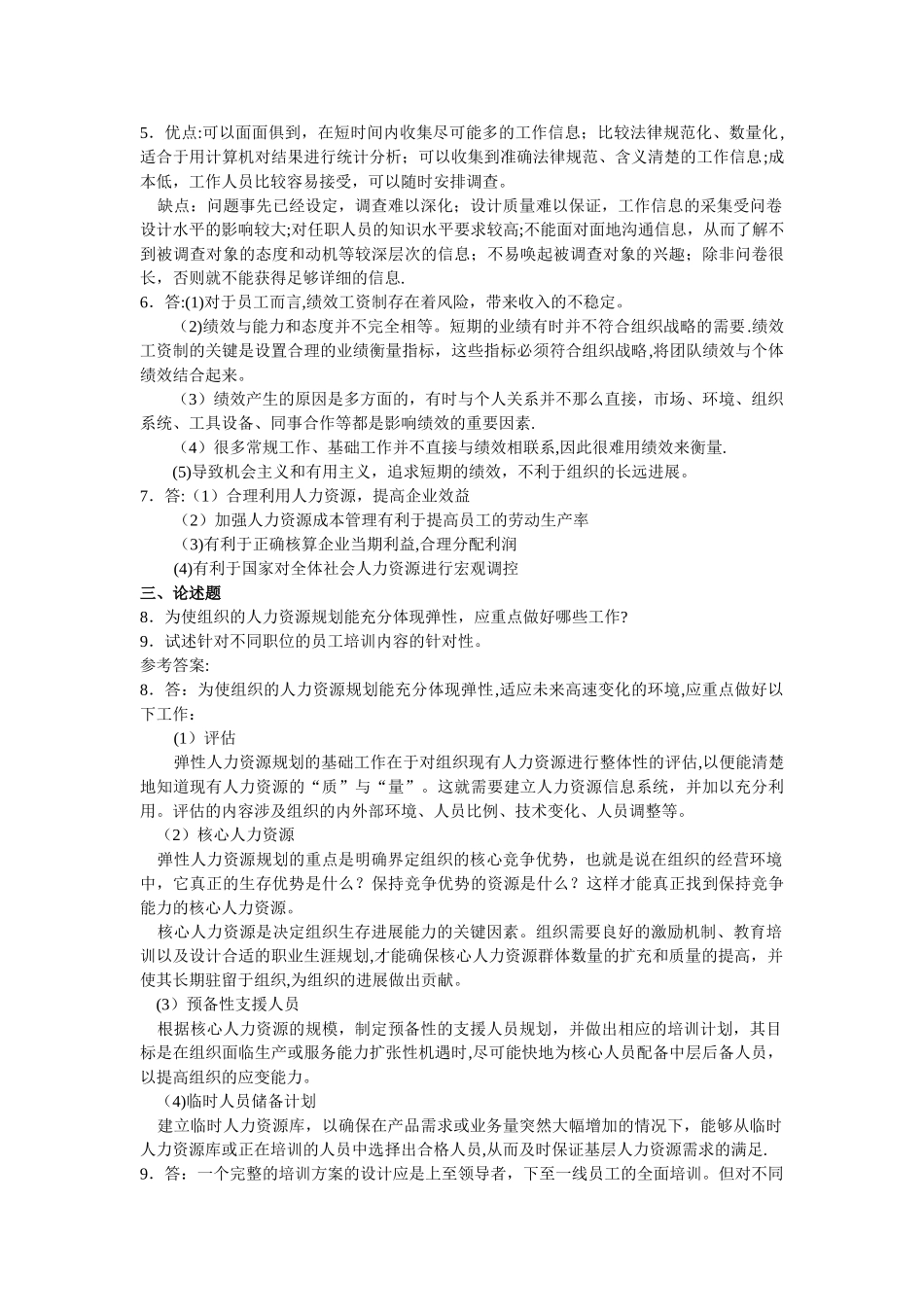 人力资源管理一二三_第3页