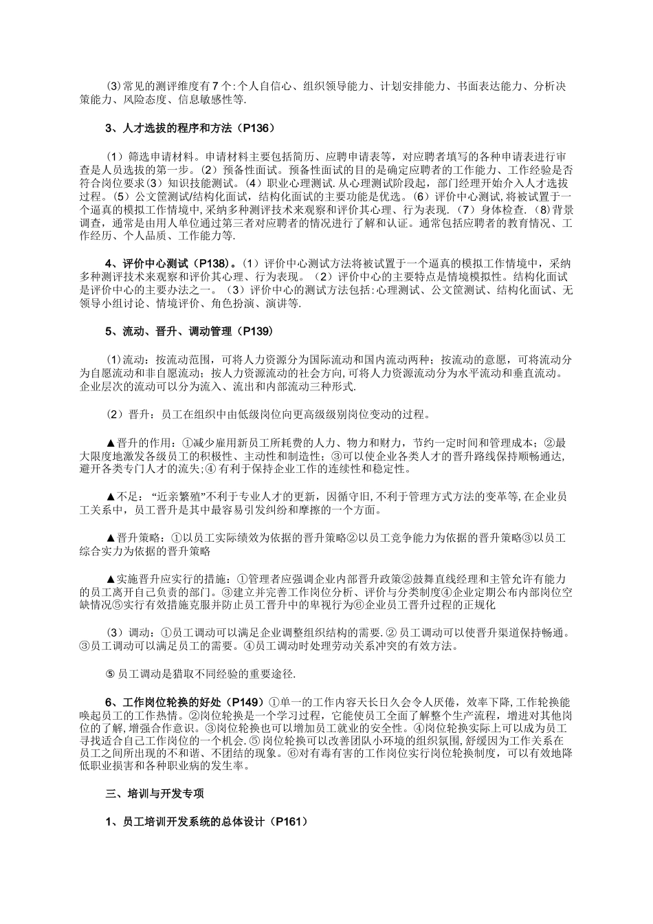 人力资源管理一级知识要点-_第3页