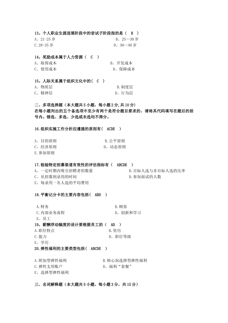 人力资源管理一试题及答案_第2页