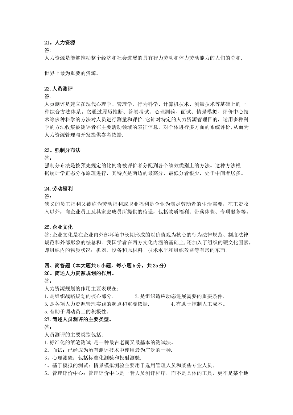 人力资源管理一试题及答案_第3页