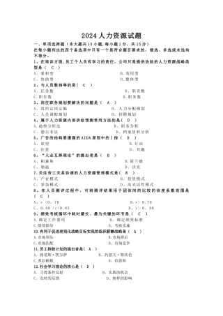 人力资源管理一试题及答案