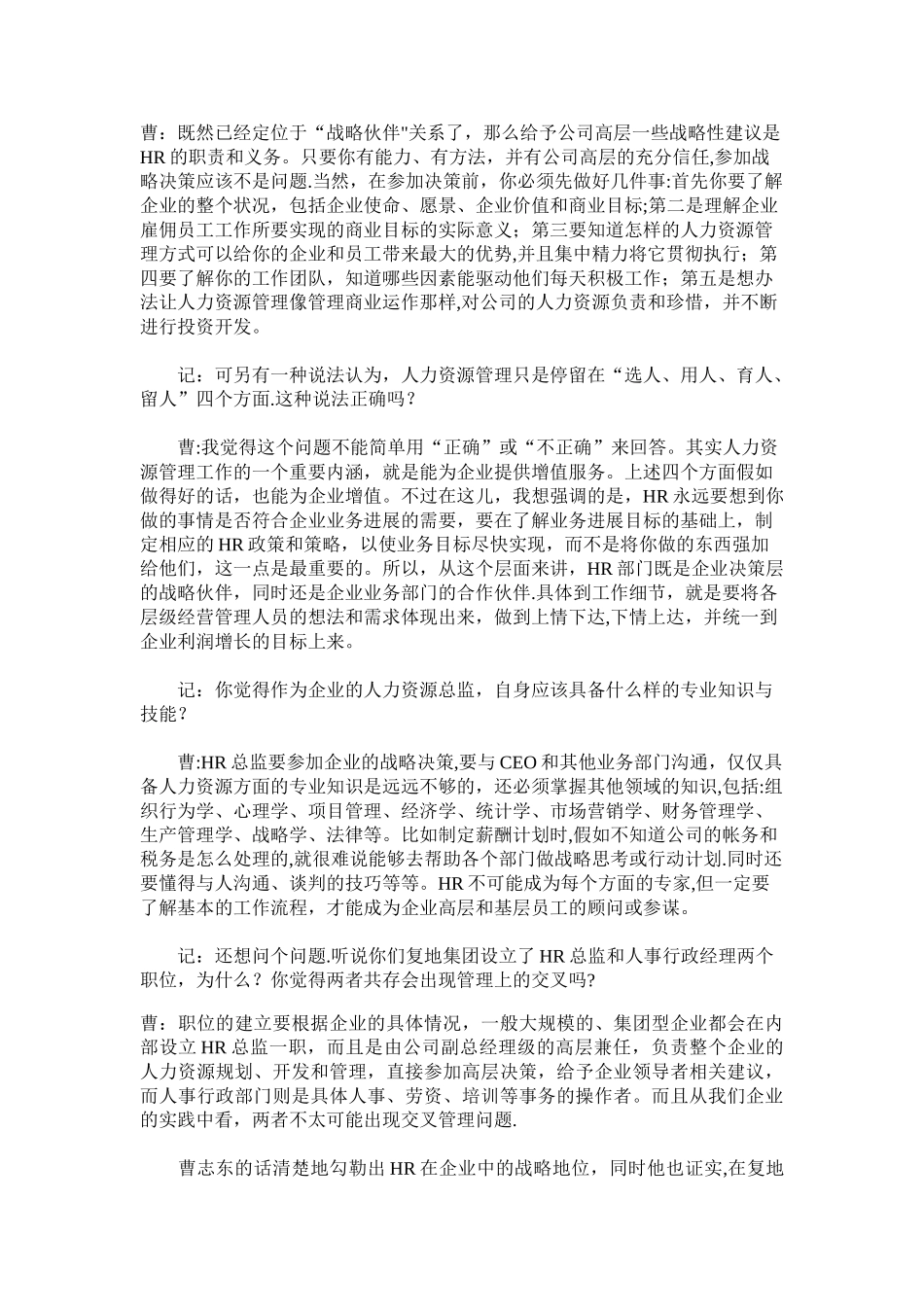 人力资源管理与人事行政管理有何不同_第2页