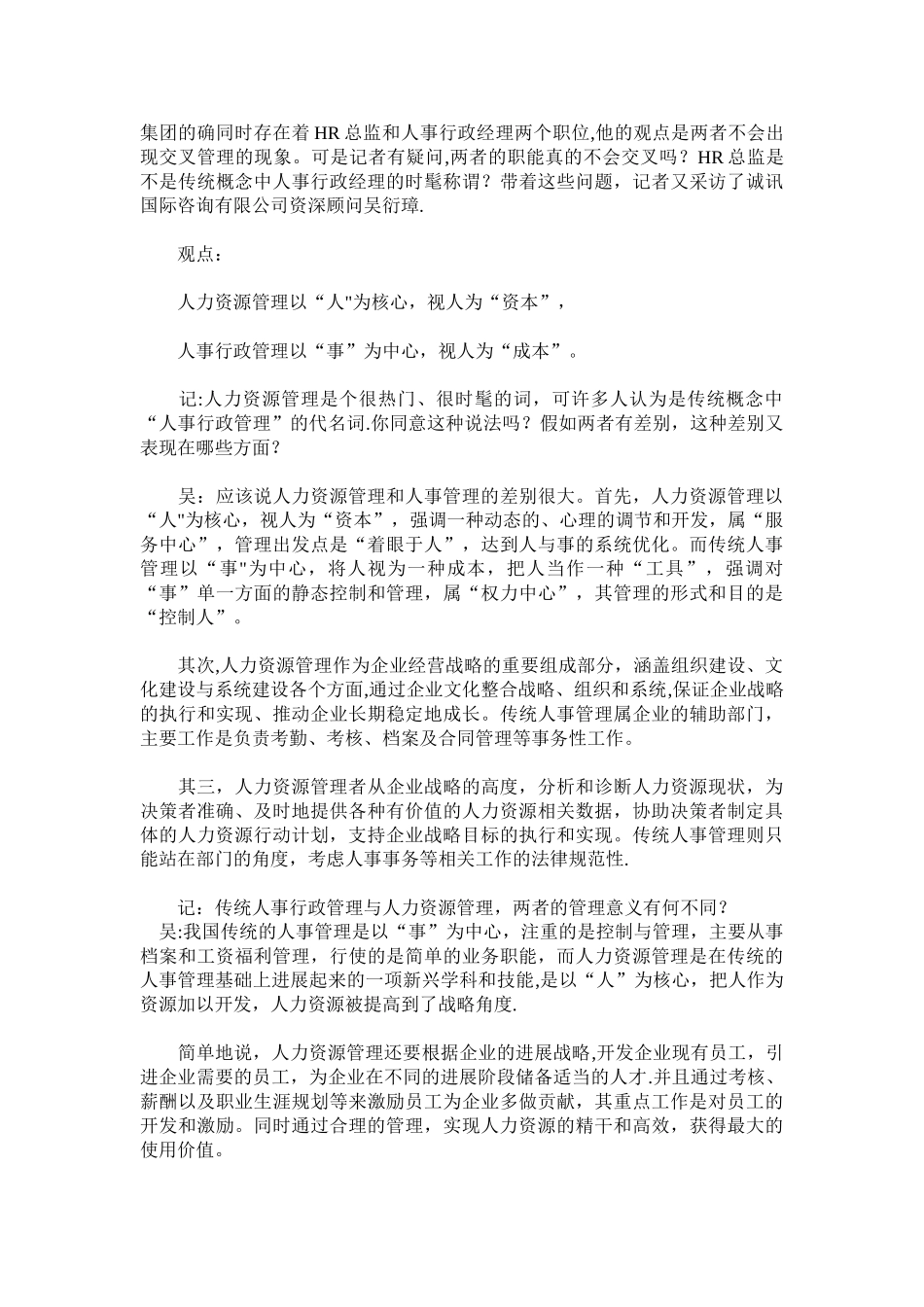人力资源管理与人事行政管理有何不同_第3页