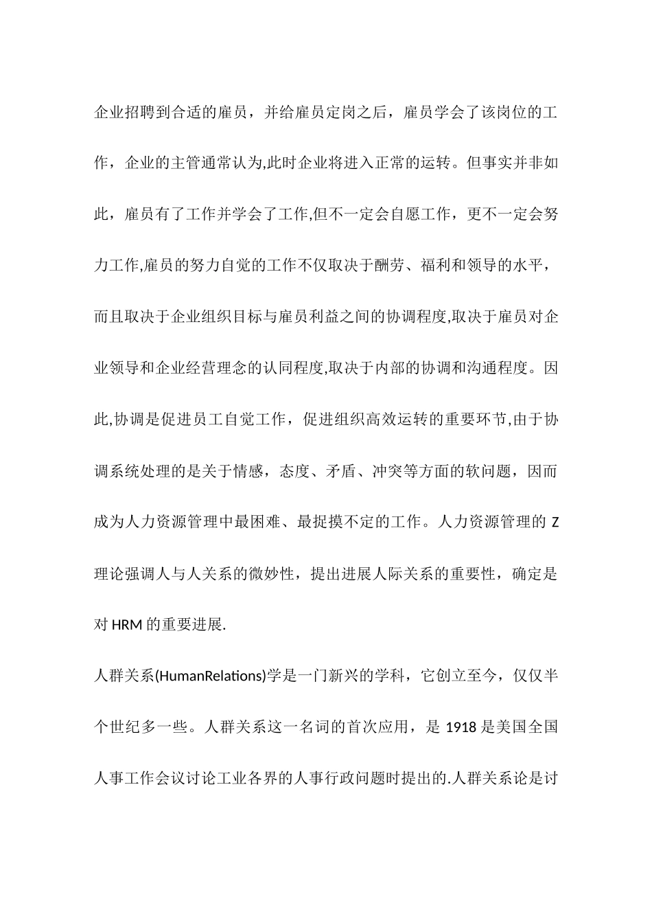 人力资源管理与企业凝聚力_第2页