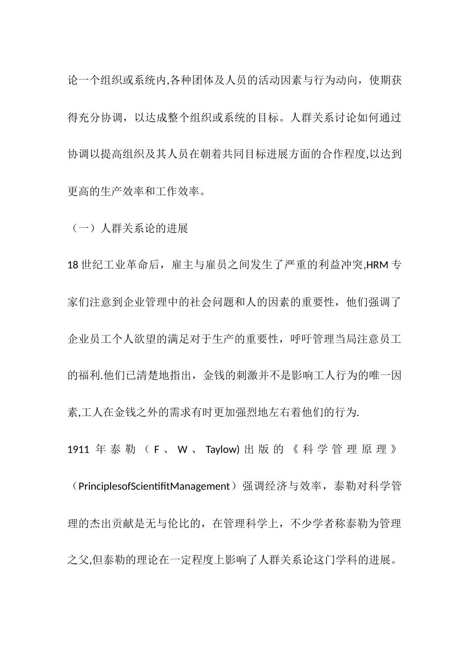 人力资源管理与企业凝聚力_第3页