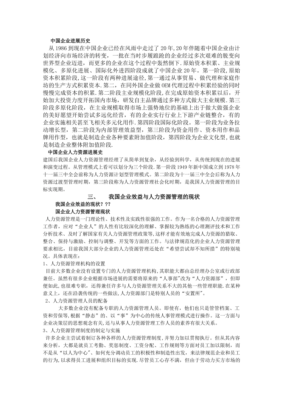 人力资源管理与企业效益_第3页