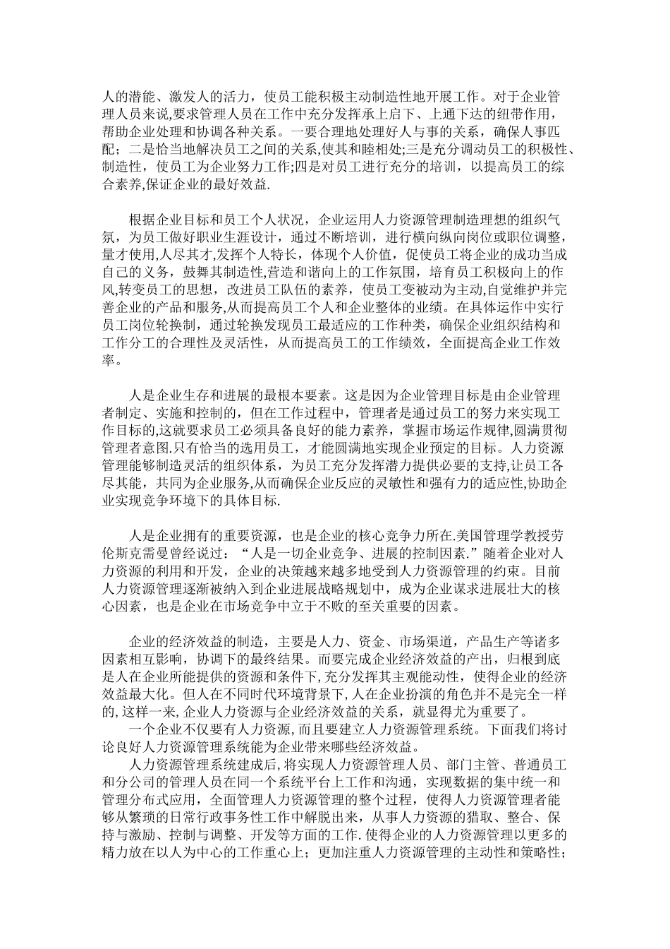 人力资源管理与企业效益关系_第2页