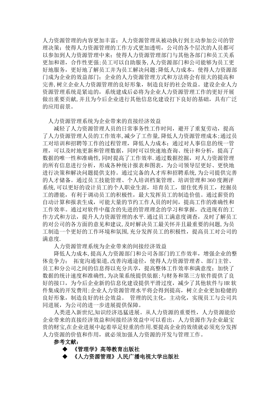 人力资源管理与企业效益关系_第3页