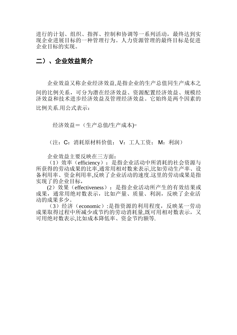 人力资源管理与企业效益的关系_第2页