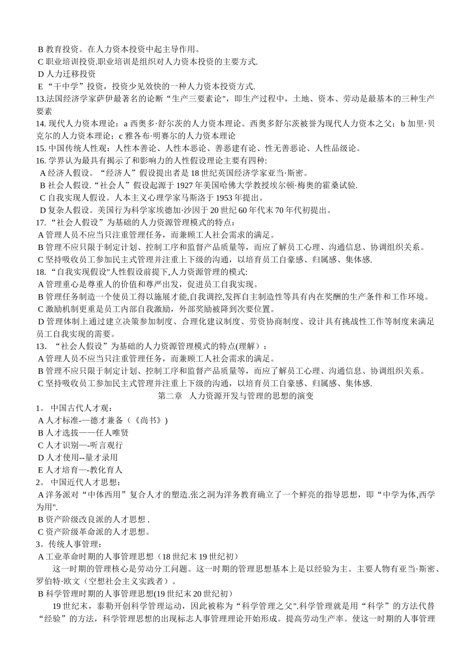 人力资源管理与开发考试范围_第2页