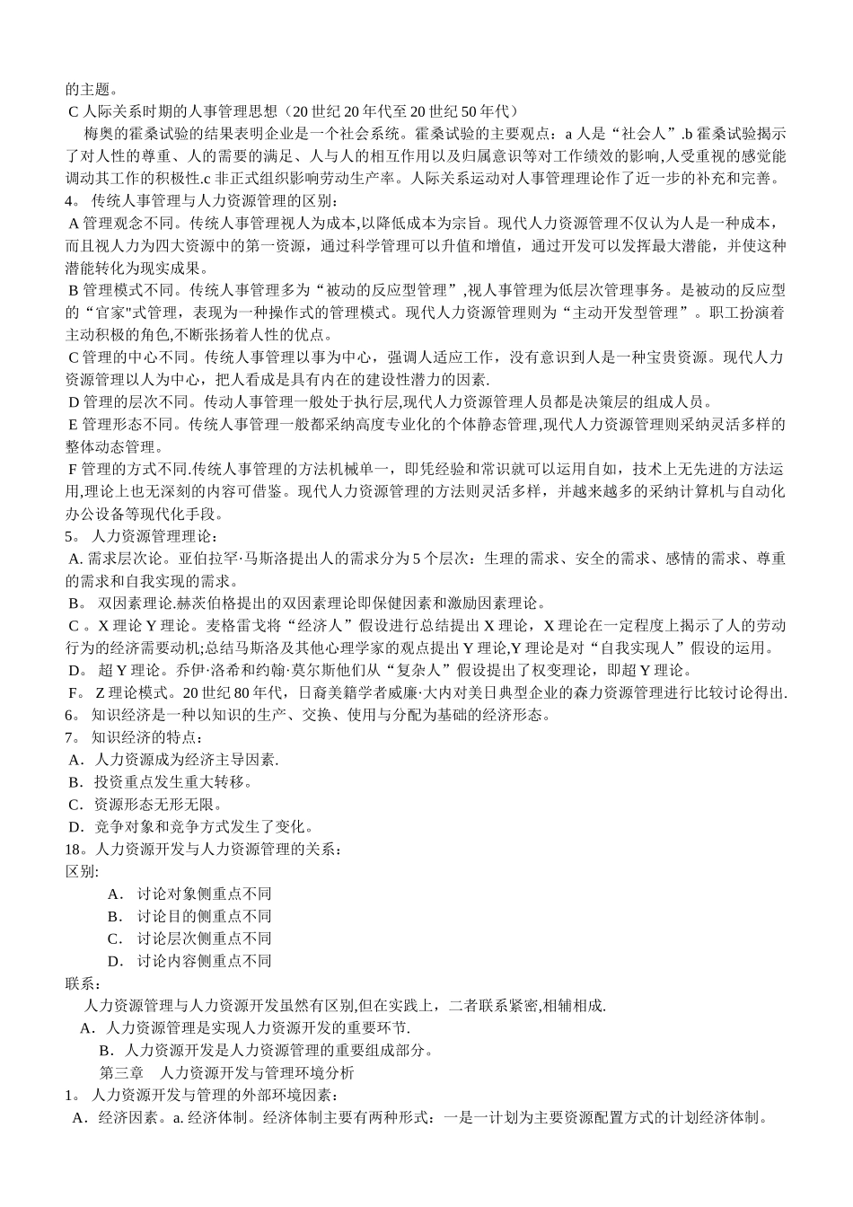 人力资源管理与开发考试范围_第3页