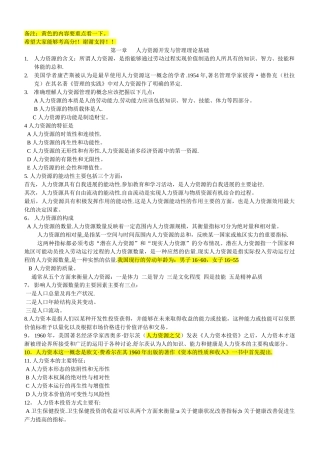 人力资源管理与开发考试范围