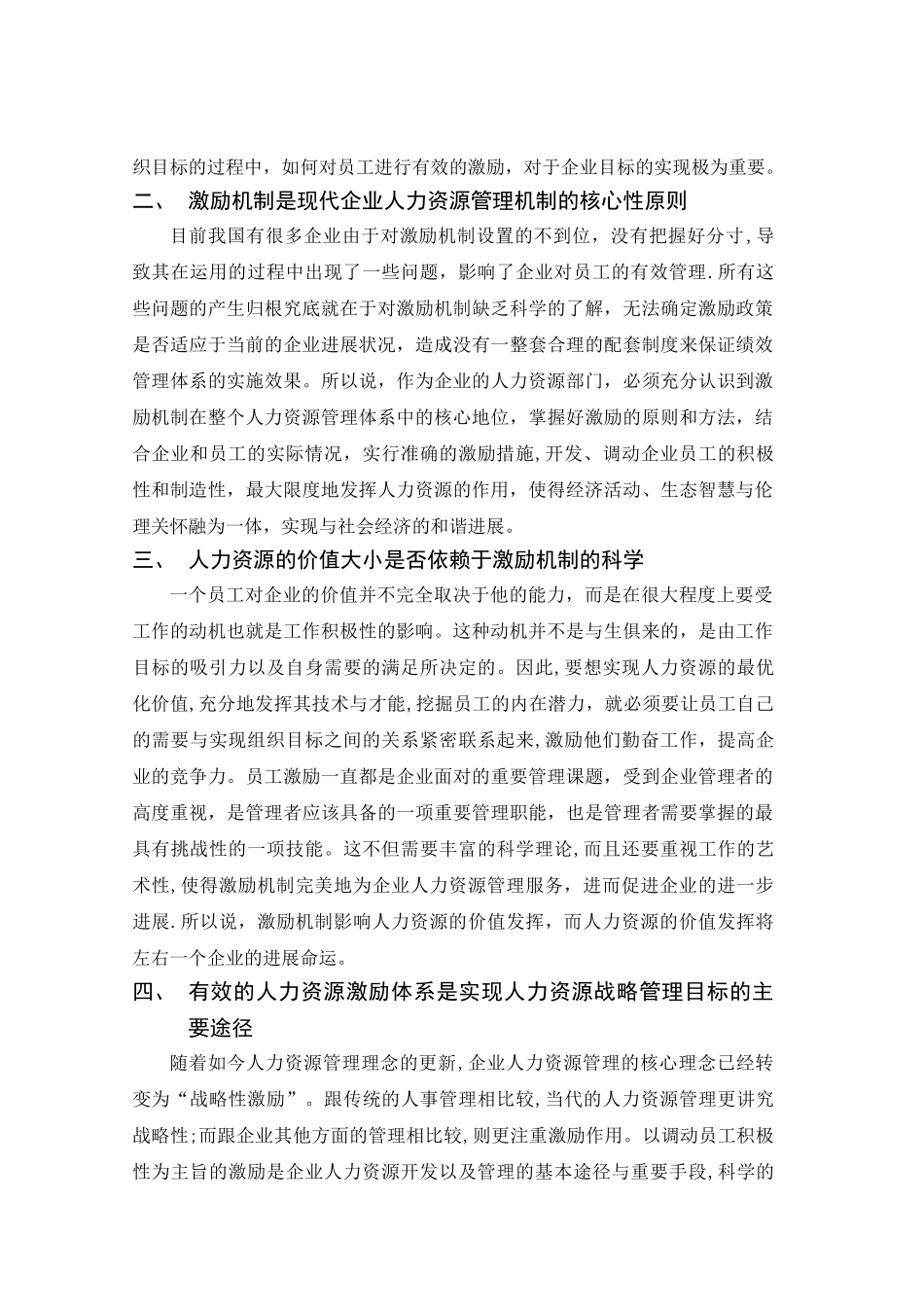 人力资源管理与开发结课论文_第2页