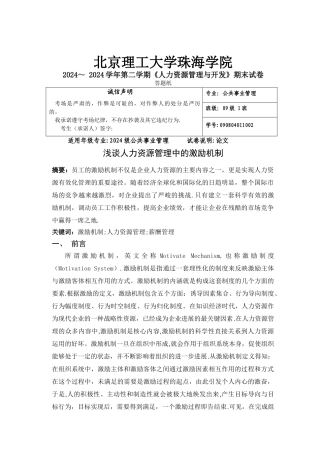 人力资源管理与开发结课论文