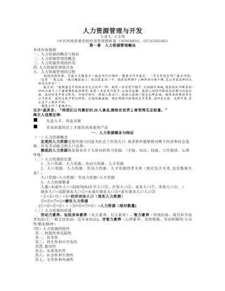 人力资源管理与开发课件文本版
