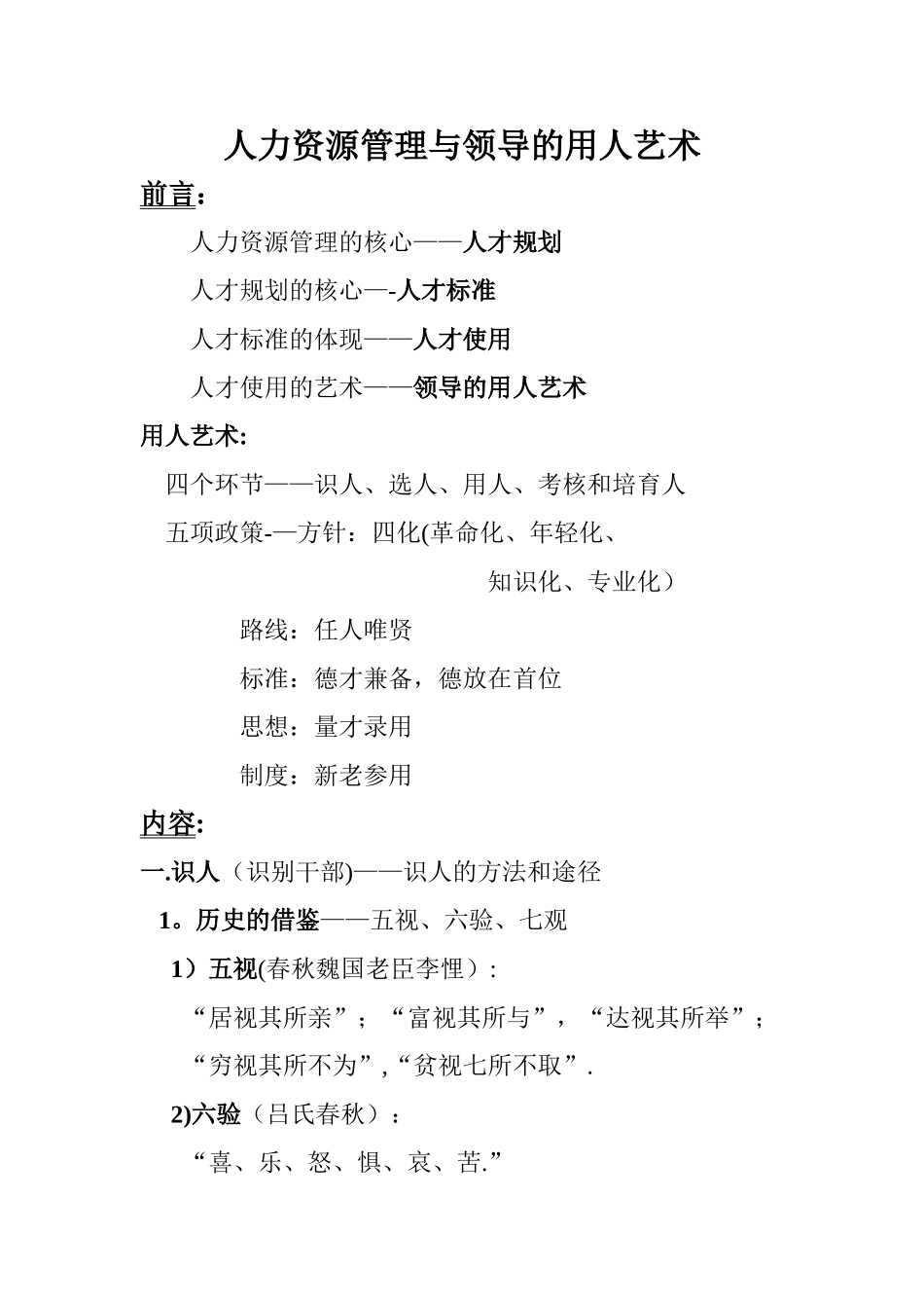 人力资源管理与领导的用人艺术_第1页