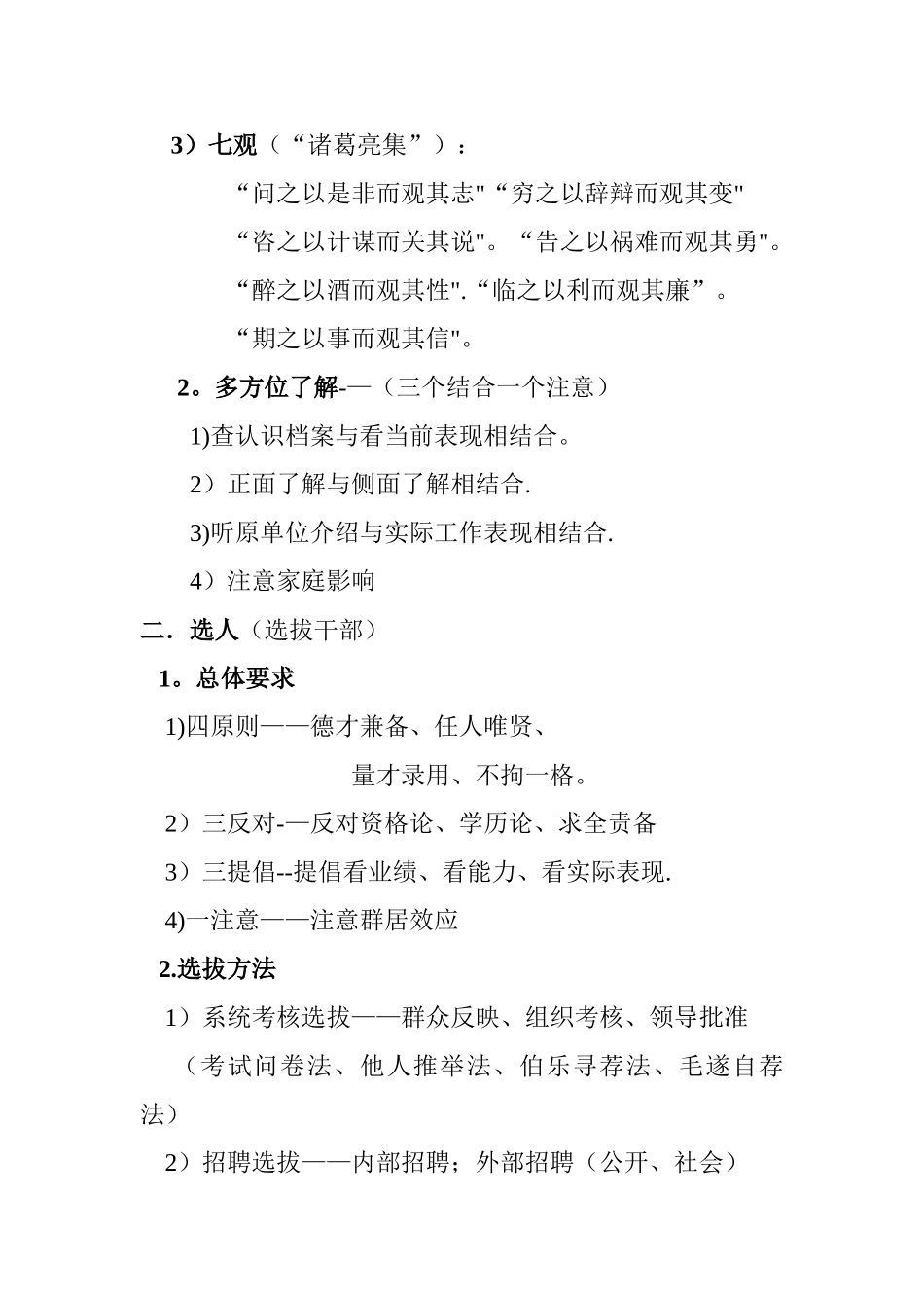 人力资源管理与领导的用人艺术_第2页
