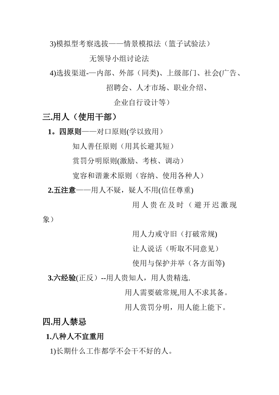 人力资源管理与领导的用人艺术_第3页