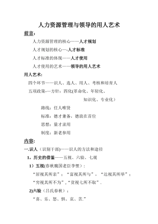 人力资源管理与领导的用人艺术