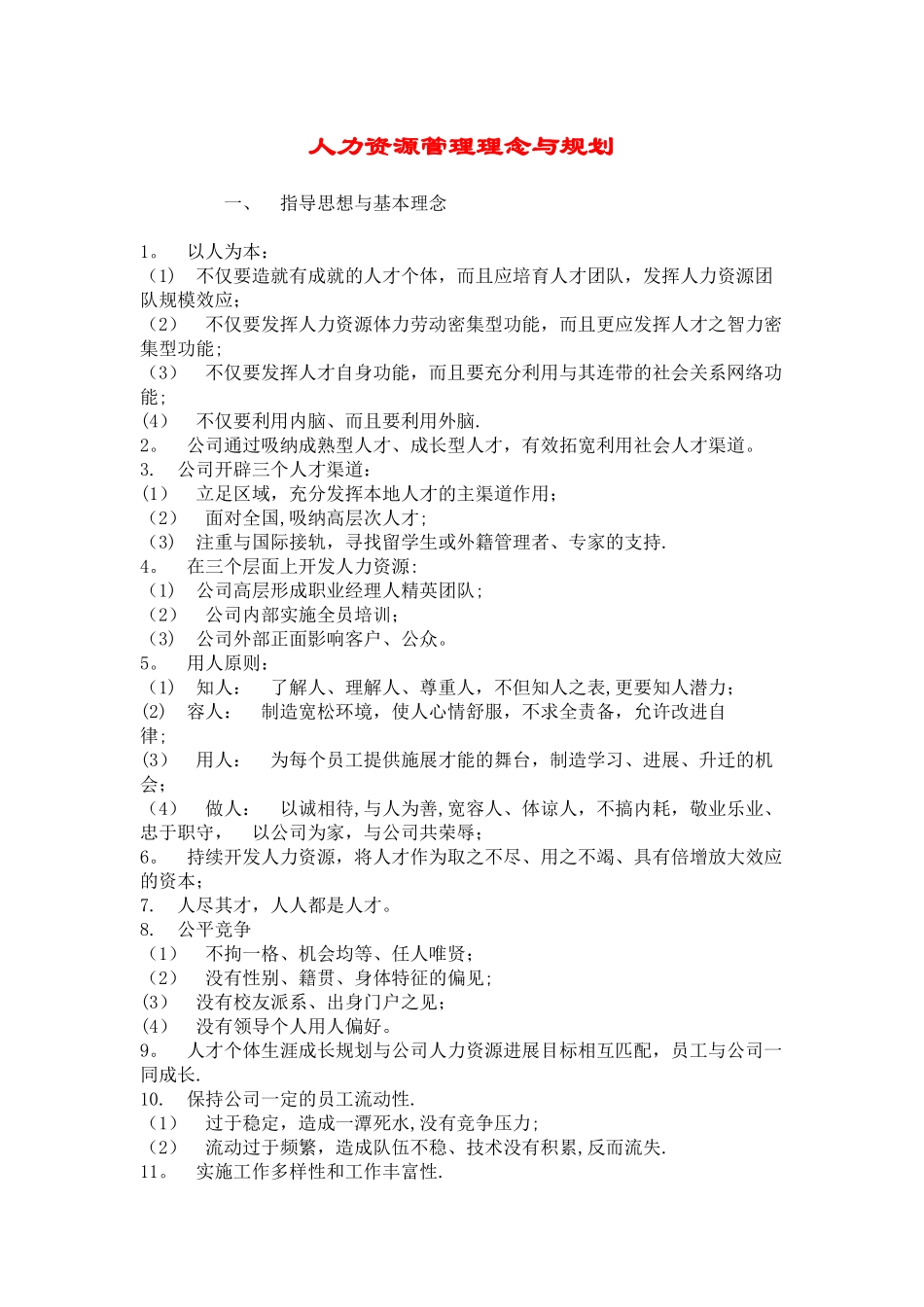 人力资源管理与规划教材_第1页