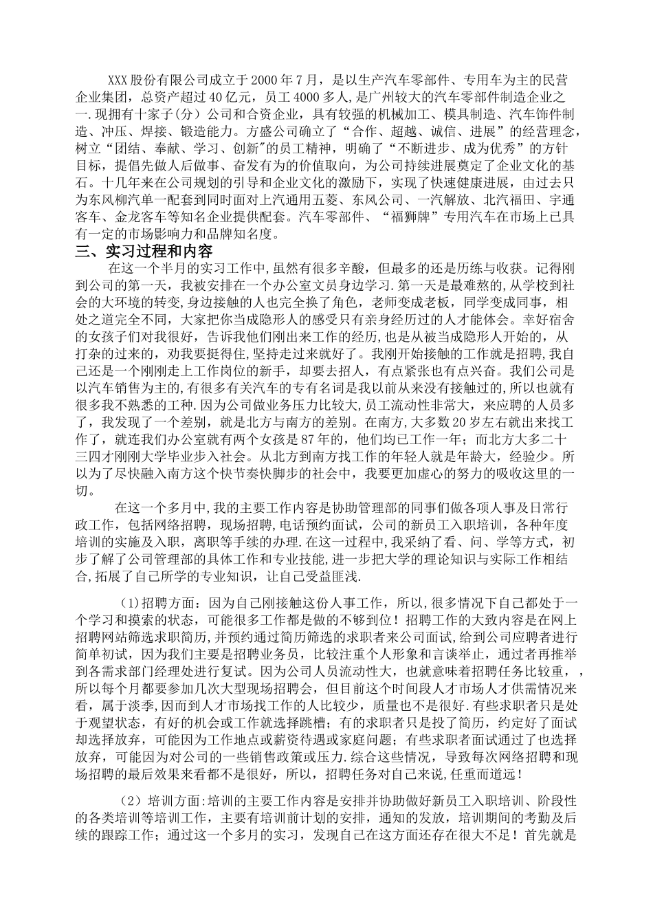 人力资源管理专业-实习报告范文_第2页