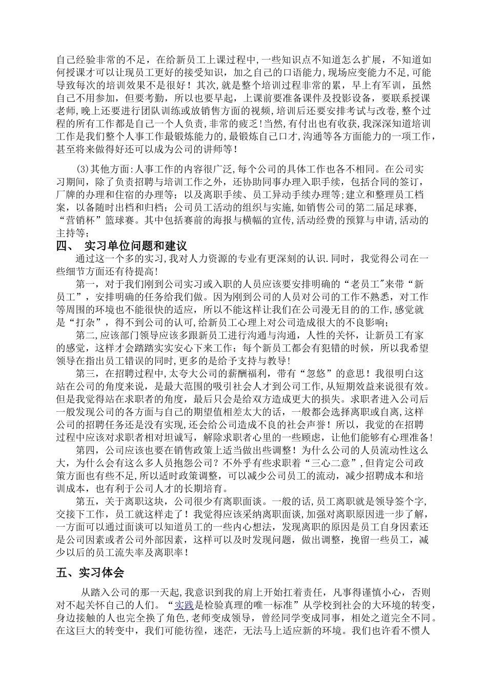 人力资源管理专业-实习报告范文_第3页