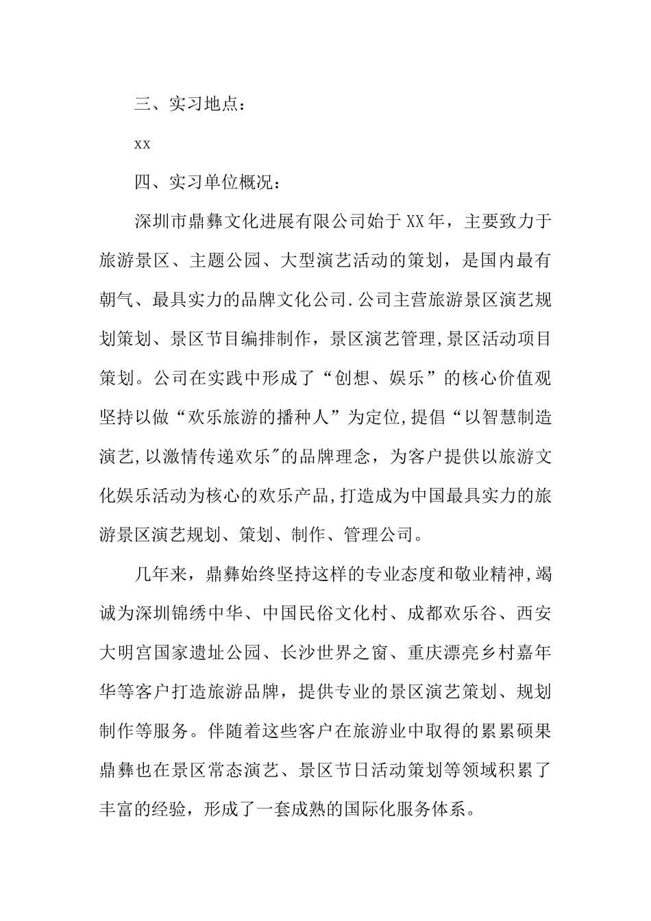 人力资源管理专业XX年毕业实习报告_第2页