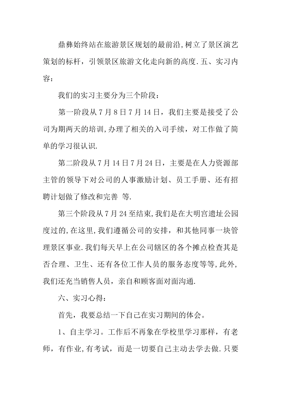 人力资源管理专业XX年毕业实习报告_第3页