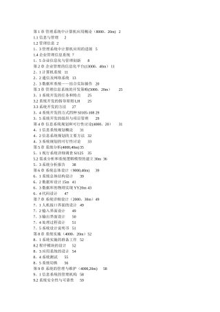 人力资源管理专业-系统管理计算机应用复习资料