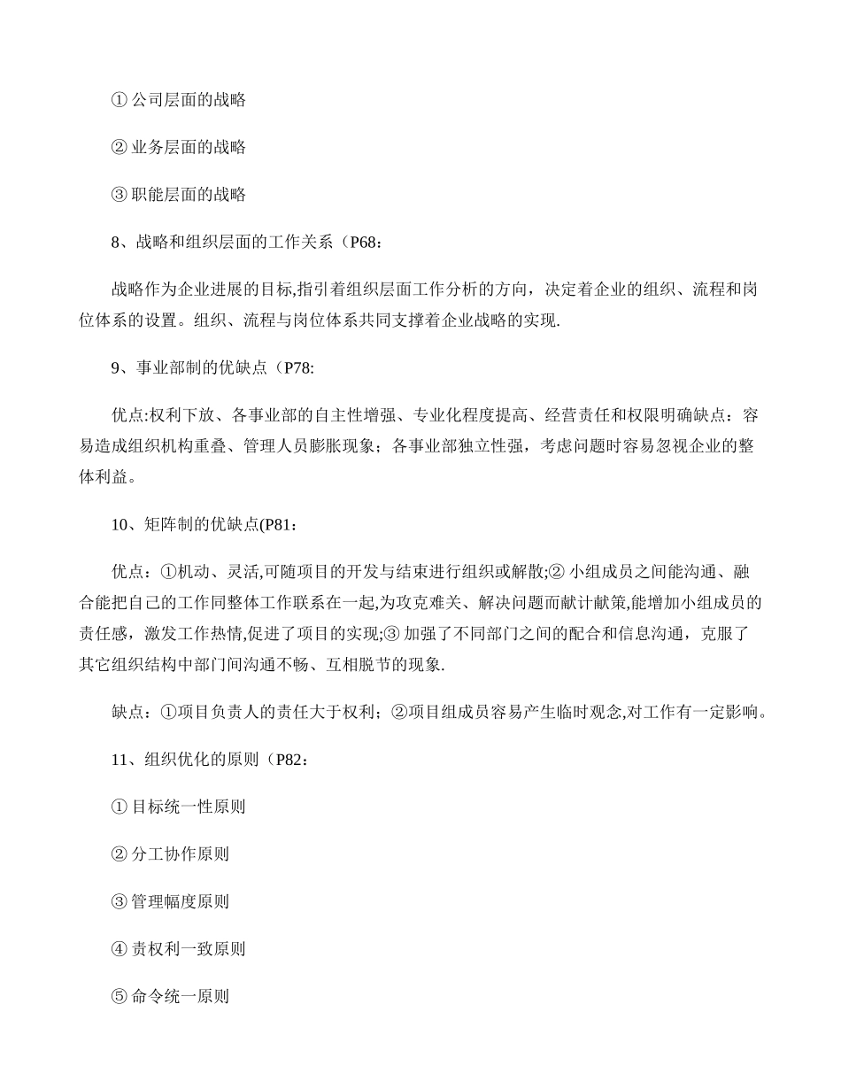 人力资源管理专业工作分析期末考试重点_第3页