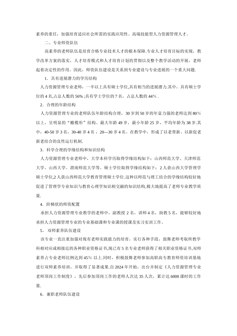 人力资源管理专业建设方案_第2页