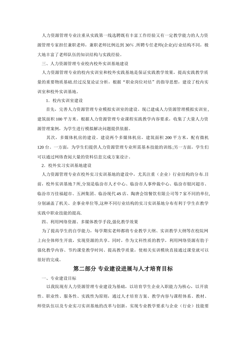 人力资源管理专业建设方案_第3页