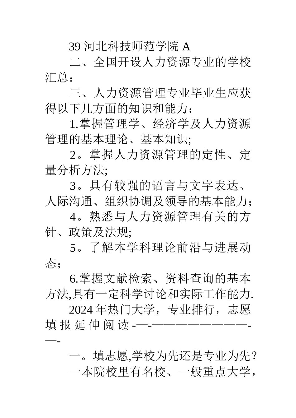 人力资源管理专业排名_第3页