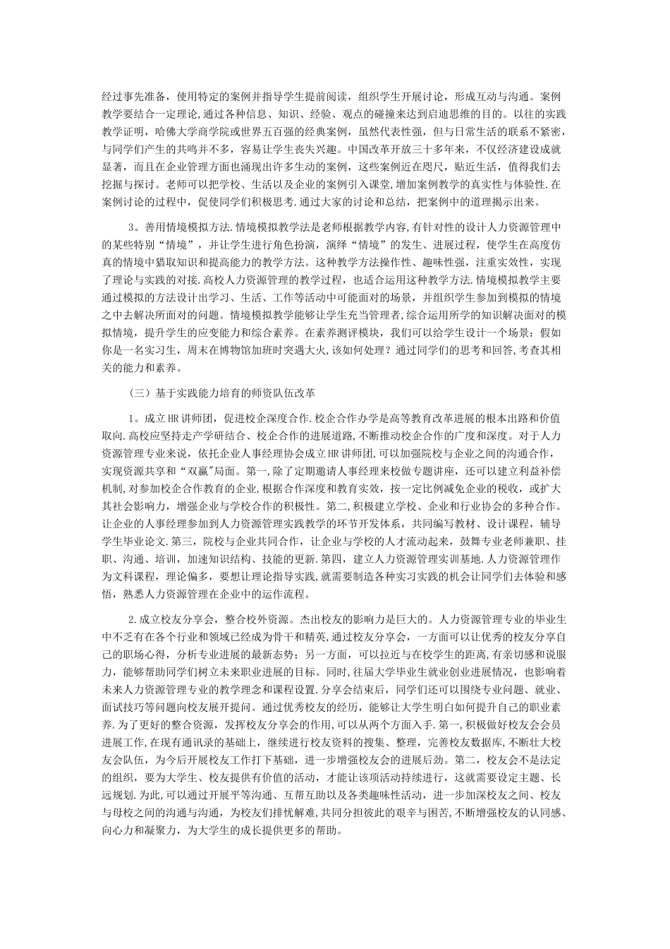 人力资源管理专业教学改革_第3页