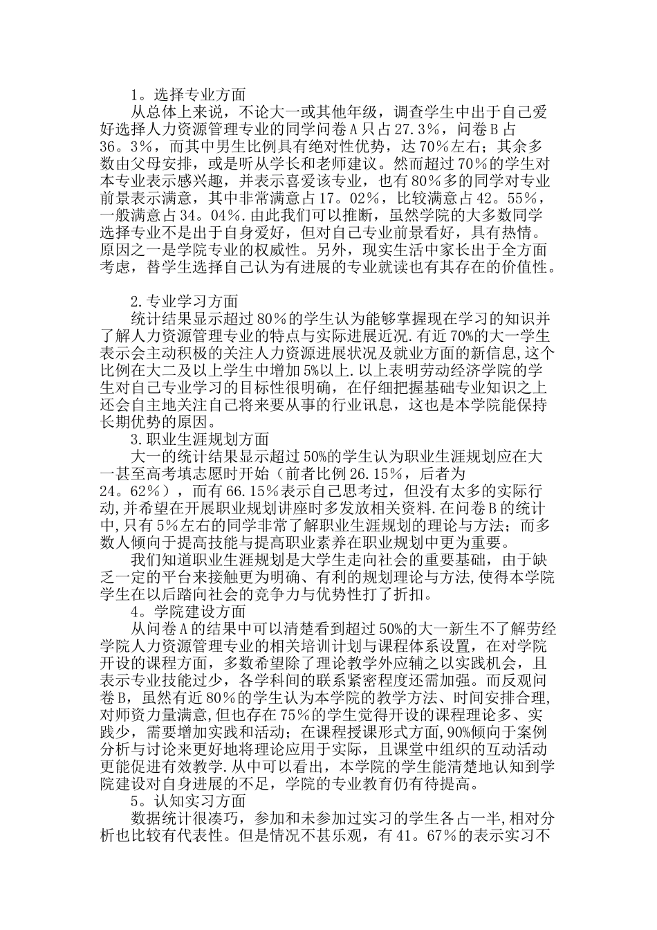 人力资源管理专业本科学生的胜任素质分析_第2页