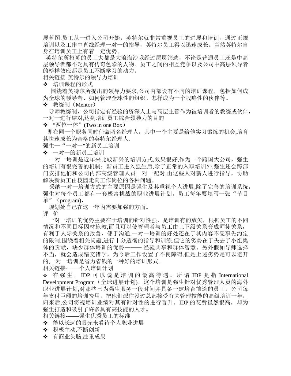 人力资源管理专业案例分析专题_第2页