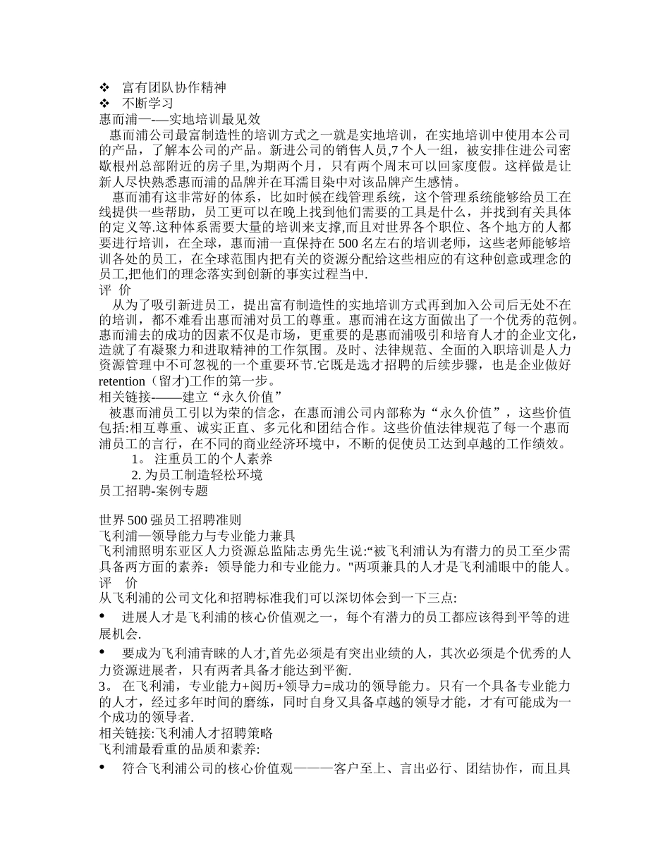 人力资源管理专业案例分析专题_第3页