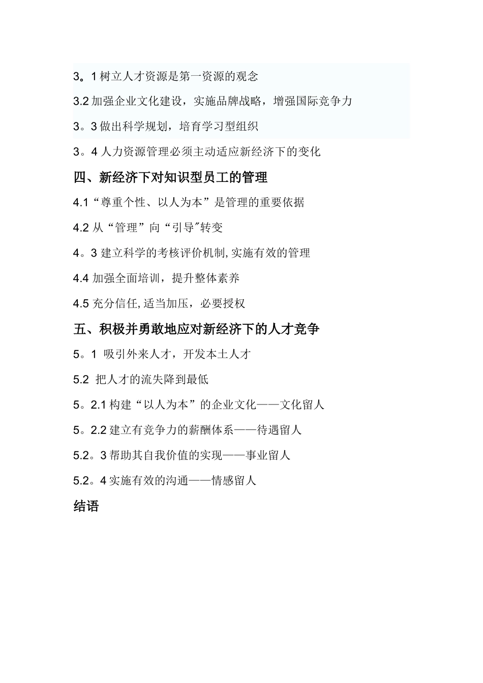 人力资源管理专业本科毕业论文提纲_第2页