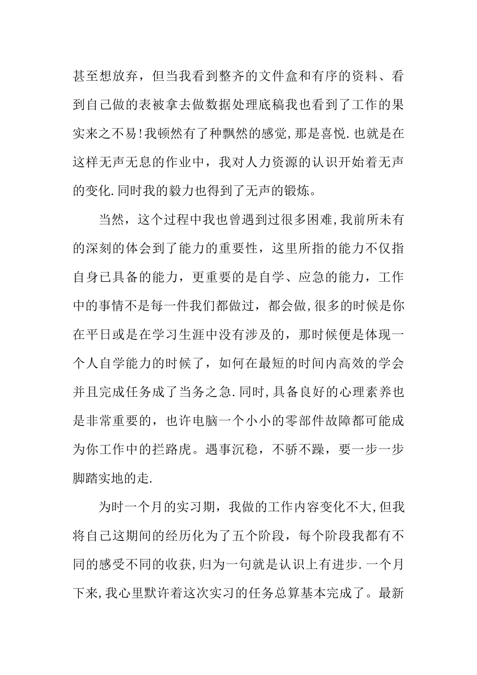 人力资源管理专业毕业实习报告范本精选_第3页