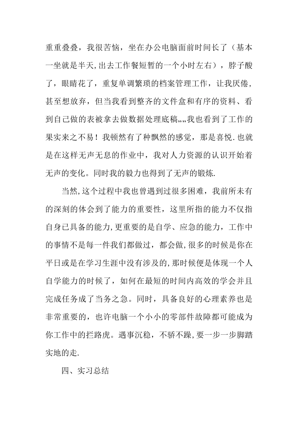 人力资源管理专业毕业实习报告_第3页