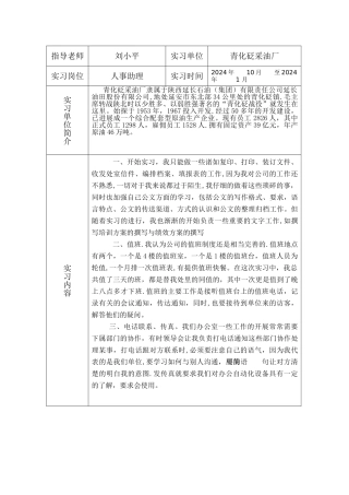 人力资源管理专业毕业生实习报告