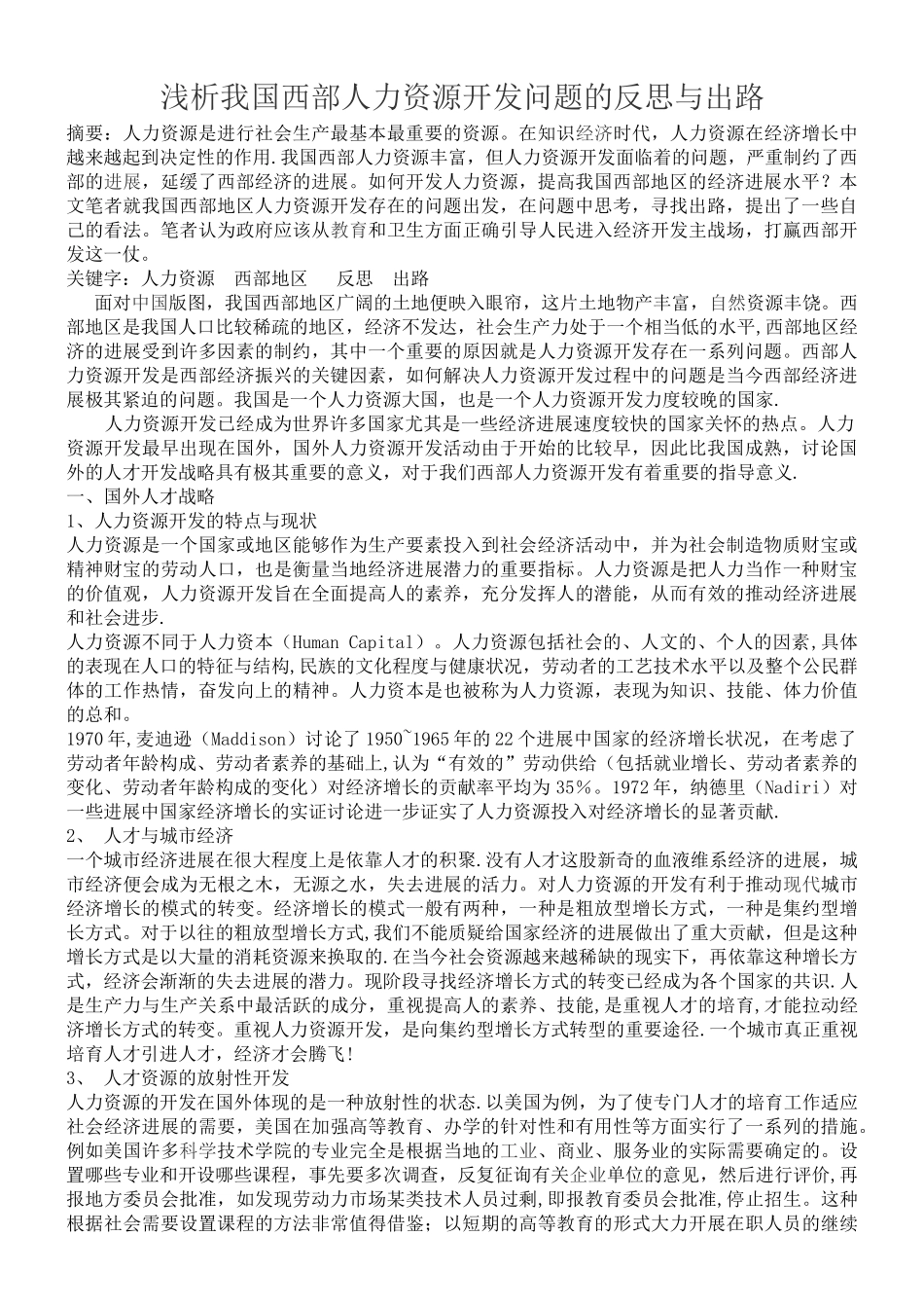 人力资源管理专业毕业论文_第1页